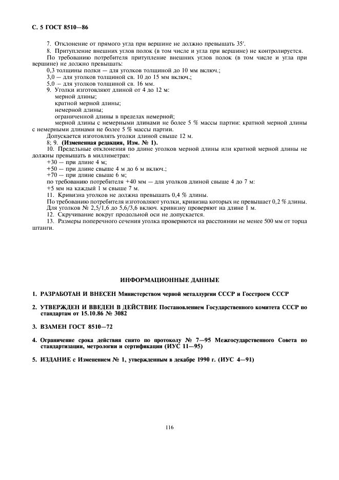 Уголки стальные горячекатаные неравнополочные. Сортамент ГОСТ 8510-86