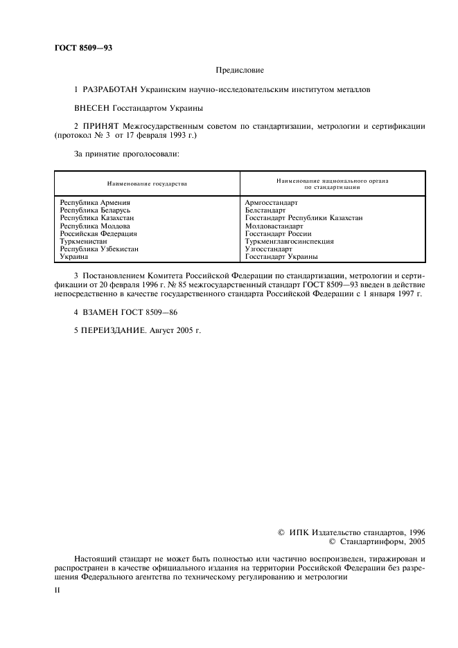 Уголки стальные горячекатаные равнополочные. Сортамент ГОСТ 8509-93