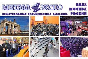 Выставка «Металл-Экспо 2017 Выставка «Металл-Экспо 2017