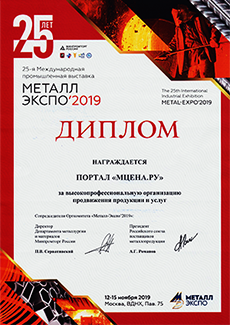 Портал mcena.ru на Международной выставке «Металл-Экспо 2019»» Портал mcena.ru на Международной выставке «Металл-Экспо 2019»