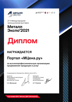 Портал «Мониторинг цен» на «Металл Экспо 2021» Портал «Мониторинг цен» на «Металл Экспо 2021»